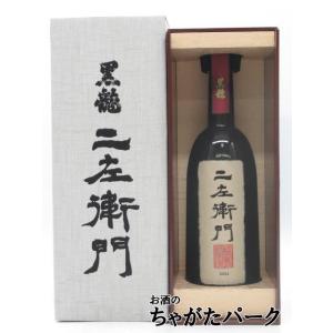 黒龍酒造 黒龍 二左衛門 2024 純米大吟醸 2025年11月製造 720ml ■要冷蔵