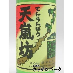 【焼酎祭り1180円均一】 黒木本店 天嵐坊 ...の詳細画像1