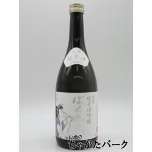 【限定品】 亀の井酒造 白ばくれん 山田穂 超辛口吟醸 生詰 25年10月製造 720ml ■要冷蔵...