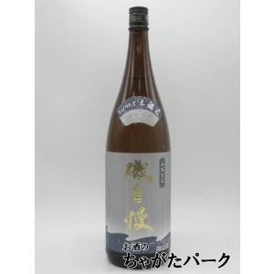 磯自慢酒造 磯自慢 本醸造 しぼりたて 五百万石 26年1月製造 1800ml ■要冷蔵