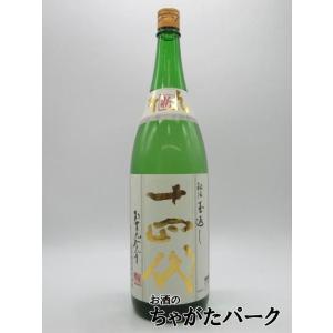 高木酒造 十四代 新本丸 (角新) 秘伝玉返し 特別純米酒 生酒 2025年12月以降 1800ml...