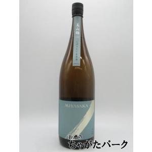 【在庫限りの衝撃価格!】 宮坂醸造 MIYASAKA みやさか 中取り 純米吟醸 美山錦 しぼりたて生原酒 25年11月製造 1800ml ■要冷蔵
