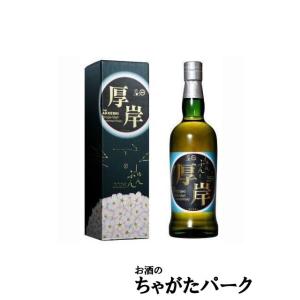厚岸 シングルモルト 春分 700ml 2本セットの買取情報