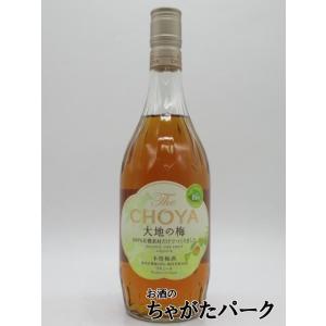 チョーヤ THE CHOYA 大地の梅 梅酒 15度 700ml ■日本初のJONA有機認証の本格梅...