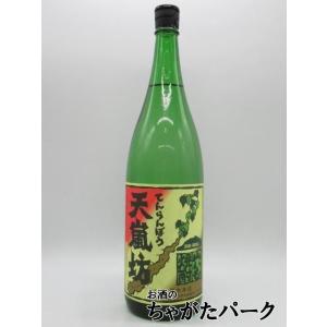 【在庫限りの衝撃価格！】 黒木本店 天嵐坊 てんらんぼう 山芋焼酎 25度 1800ml