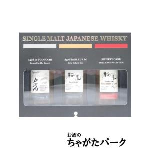父の日ギフトに最適】 サクラオ シングルモルト (桜尾×2本/戸河内×1本