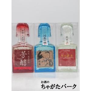【飲み比べ3本セット】 EH酒造 酔園 (すいえん) 幻の酒/辛口純米/芳醇 純米原酒 角びん 長野...