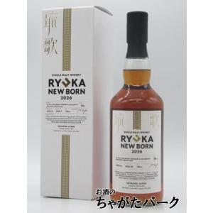 琉歌 NEW BORN シングルモルト 700mlの高価買取価格
