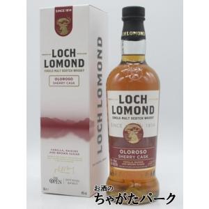 ロッホローモンド オロロソシェリーカスク 700ml 40% [正規] 箱付き