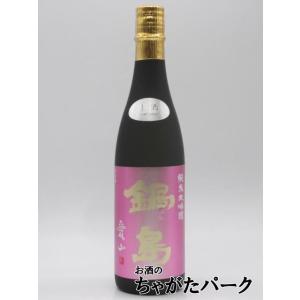 富久千代酒造 鍋島 純米大吟醸 愛山 生酒 ピンクラベル 26年4月製造 720ml ■要冷蔵