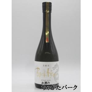 【数量限定品】 光武酒造 きまぐれドラゴン 2026 貴醸酒 うすにごり 生 720ml ■要冷蔵