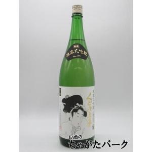 亀の井酒造 くどき上手 新酒 純米大吟醸 しぼりたて 生酒 25年12月製造 1800ml ■要冷蔵