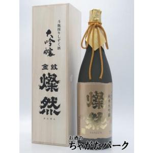 菊池酒造 燦然(さんぜん) 純米大吟醸酒 斗瓶採りしずく酒 1800ml