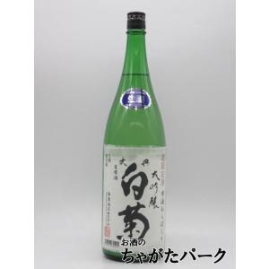 【超限定酒】 白菊酒造 大典白菊 大吟醸 雫酒 しずく酒 荒走り あらばしり 新酒 生原酒 1800ml ■要冷蔵