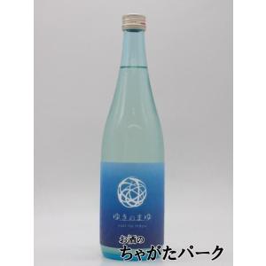 苗場酒造 ゆきのまゆ ーなつー 純米吟醸 うすにごり 一段仕込み 袋搾り 無濾過原酒 26年5月製造 720ml