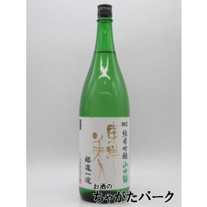 【在庫限りの衝撃価格!】 澄川酒造場 東洋美人 純米吟醸 醇道一途 山田錦 26年4月製造 1800ml ■要冷蔵