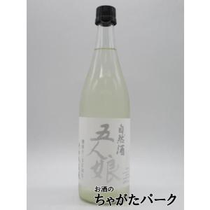 寺田本家 五人娘 純米 生原酒 槽搾り -SEME- 720ml ■要冷蔵