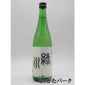 【2025年5月製造品】【在庫限りの衝撃価格!】 緑川酒造 緑川 本醸造 720ml