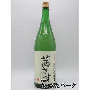 土屋酒造 茜さす 純米吟醸 瓶火入原酒 26年4月製造 1800ml ■亀の海の蔵元