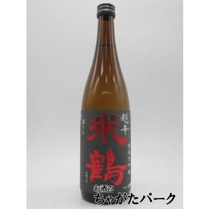 【在庫限りの衝撃価格!】 米鶴酒造 米鶴 超辛 純米大吟醸 25年12月製造 720ml