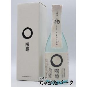 山名酒造 自然酒 ◯ 陽酒 有機栽培 山田錦 720ml