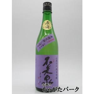【在庫限りの衝撃価格!】 上原酒造 不老泉 純米吟醸 山廃仕込 原酒 26年1月製造 720ml