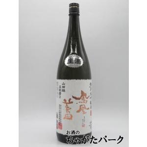 小林酒造 鳳凰美田 純米大吟醸 山田錦 磨き五割 生酒 26年5月製造 1800ml ■要冷蔵