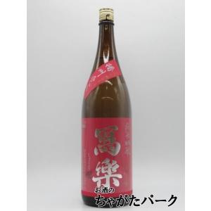 宮泉銘醸 寫楽 (しゃらく) 写楽 播州愛山 純米吟醸 26年6月製造 1800ml ■要冷蔵