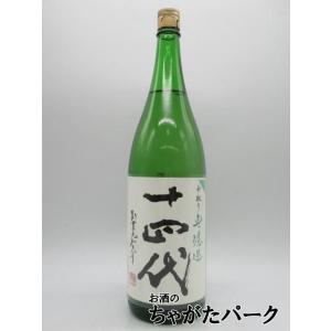 高木酒造 十四代 純米吟醸 中取り 無濾過 2026年製造 1800ml ■要冷蔵