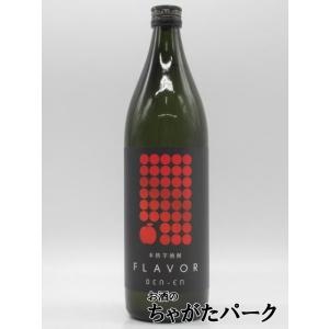 【焼酎祭り1180円均一】 田苑酒造 田苑 フレーバー まるでリンゴ 芋焼酎 25度 900ml ■まるで果汁のような香りをたのしむお酒