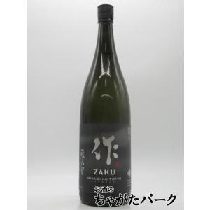 【在庫限りの衝撃価格!】【2025年10月製造品】 清水清三郎商店 作 ざく 雅乃智 みやびのとも 中取り 純米大吟醸 1800ml