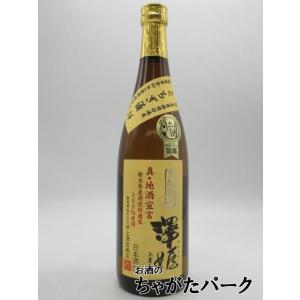 【在庫限りの衝撃価格!】【2025年10月製造品】井上清吉商店 澤姫 きもと純米 とちぎ酒14 地酒宣言 黄色ラベル 720ml