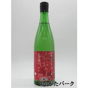 清水清三郎商店 鈴鹿川 ひやおろし 純米 2026 720ml ■作(ざく)の製造元が造る代表銘柄