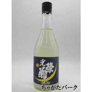 【在庫限りの衝撃価格!】【2025年9月製造品】 光栄菊酒造 光栄菊 月影 Shinriki(つきかげ しんりき)無濾過生原酒 720ml ■要冷蔵