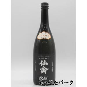 仙禽 せんきん 仙禽 モダン 伍式 発泡貴醸酒 26年5月製造 720ml ■要冷蔵