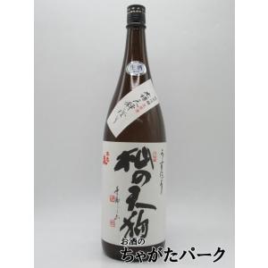 【在庫限りの衝撃価格!】 上原酒造 不老泉 杣 (そま) の天狗 純米吟醸 うすにごり 生原酒 26年5月製造 1800ml ■要冷蔵