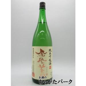 【在庫限りの衝撃価格!】【ラベル不良】 小林酒造 鳳凰美田 純米吟醸 無濾過 本生 26年8月製造 1800ml ■要冷蔵