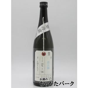 加茂錦酒造 加茂錦 荷札酒 越淡麗 純米大吟醸 26年7月製造 720ml ■要冷蔵