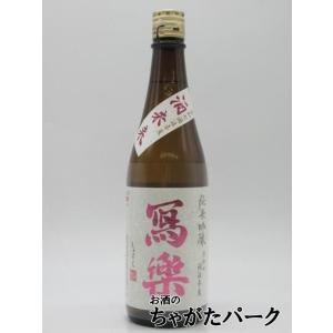 【酒未来】 宮泉銘醸 寫楽 (しゃらく) 写楽 酒未来 純米吟醸 26年8月製造 720ml ■要冷蔵