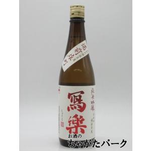 【備前雄町】 宮泉銘醸 寫楽 (しゃらく) 写楽 純米吟醸 備前雄町 火入れ 26年9月製造 720ml ■要冷蔵
