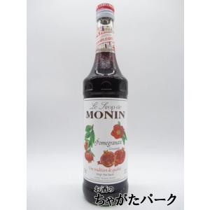 モナン ポムグレナート (ざくろの実) シロップ 700ml