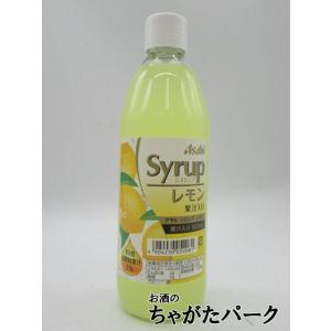 アサヒ レモン シロップ 600ml｜chagatapark