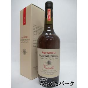 ロジェグルー ヴェネラブル カルヴァドス 41度 700ml｜chagatapark