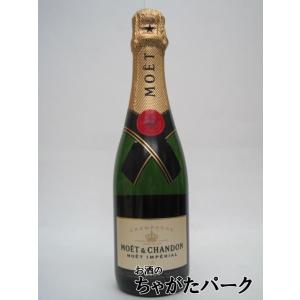 モエ エ シャンドン ブリュット 白 ハーフサイズ 箱なし 正規品 375ml