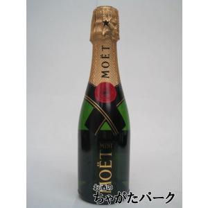 【ミニサイズ】モエ エ シャンドン アンペリアル ブリュット 白 クォーターサイズ (ピッコロ) 正...