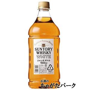 サントリー ウイスキー ホワイト WHITE ジャンボサイズ ペットボトル 40度 1920ml