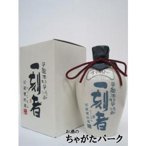 一刻者石蔵貯蔵 極円熟 2本セット 全量芋焼酎「一刻者」〈赤〉石蔵甕貯蔵27°720ML陶器