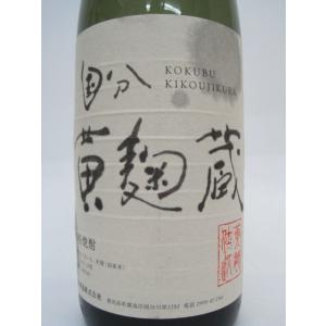 【焼酎祭り1980円均一】 国分酒造 黄麹蔵 ...の詳細画像1