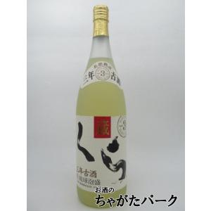 ヘリオス酒造 蔵 (くら) 3年熟成古酒 泡盛 25度 1800ml