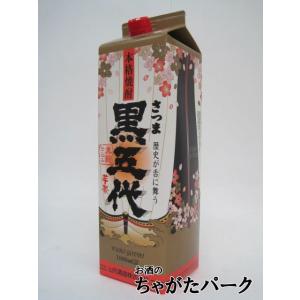 【焼酎祭り1780円均一】 山元酒造 さつま黒五代 紙パック 芋焼酎 25度 1800ml
